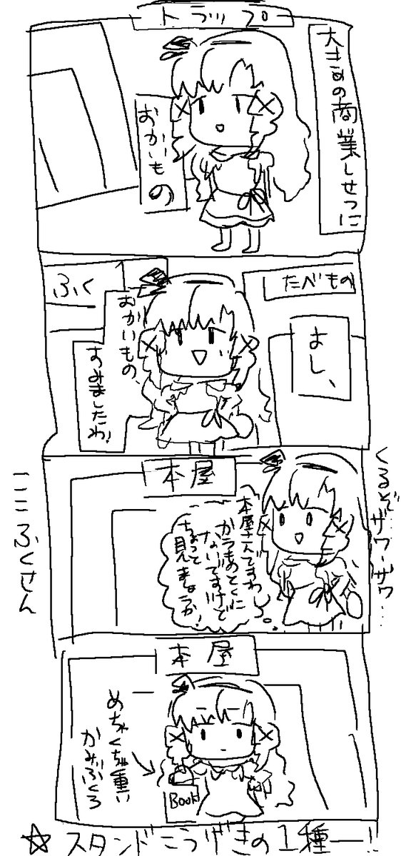 [Vtub] 壱百満天原サロメ 四格漫畫:購物陷阱