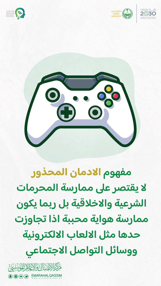 AgainstTogether's tweet image. مفهوم الإدمان المحذور ….
#برنامج_تعزيز_الأمن_الفكري