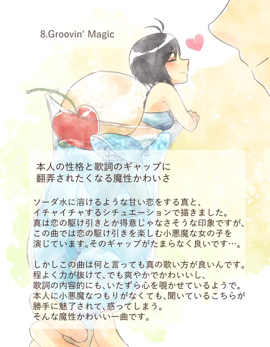 8.Groovin`Magic本人の性格と歌詞のギャップに翻弄されたくなる魔性かわいさ#菊地真17歳楽曲一人アンソロジー 