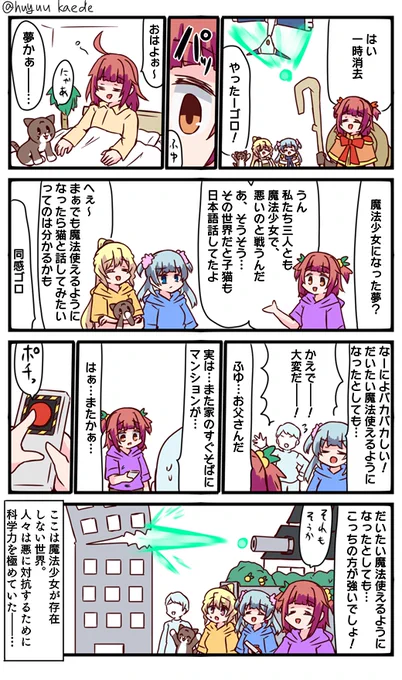 かもれと学ぶ「代替」イベントのストーリー読みました。魔法少女にならない世界ではゴロジローやフェリシアが登場しませんね…
三人ともお誕生日おめでとう
 #秋野かえで生誕祭 
 #水波レナ生誕祭 
 #十咎ももこ生誕祭 