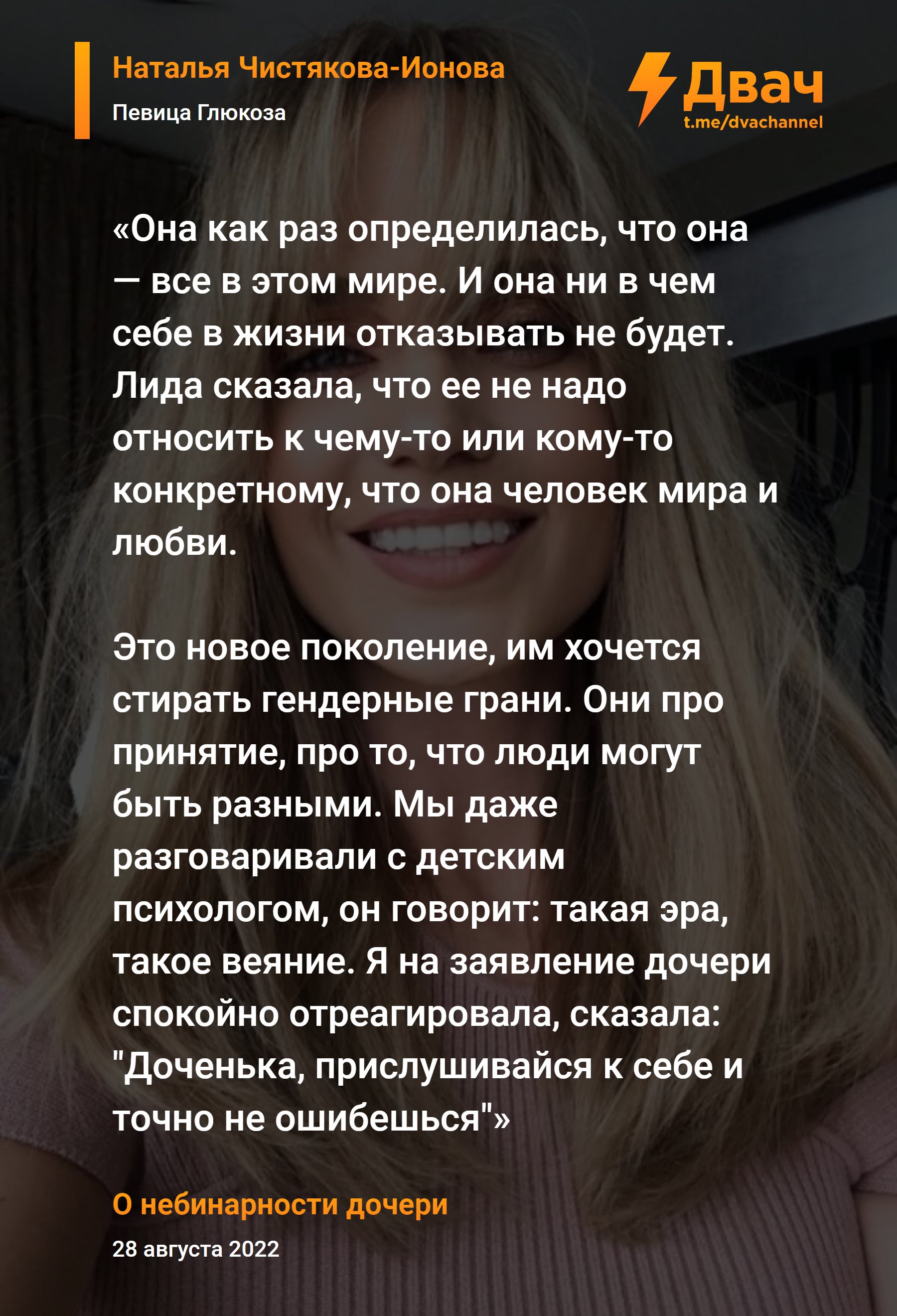 Глюкоза 2022. Глюкоза певица дочь. Дочь глюкозы песня одно и тоже. Старшая дочь глюкозы. Старшая дочь глюкозы.