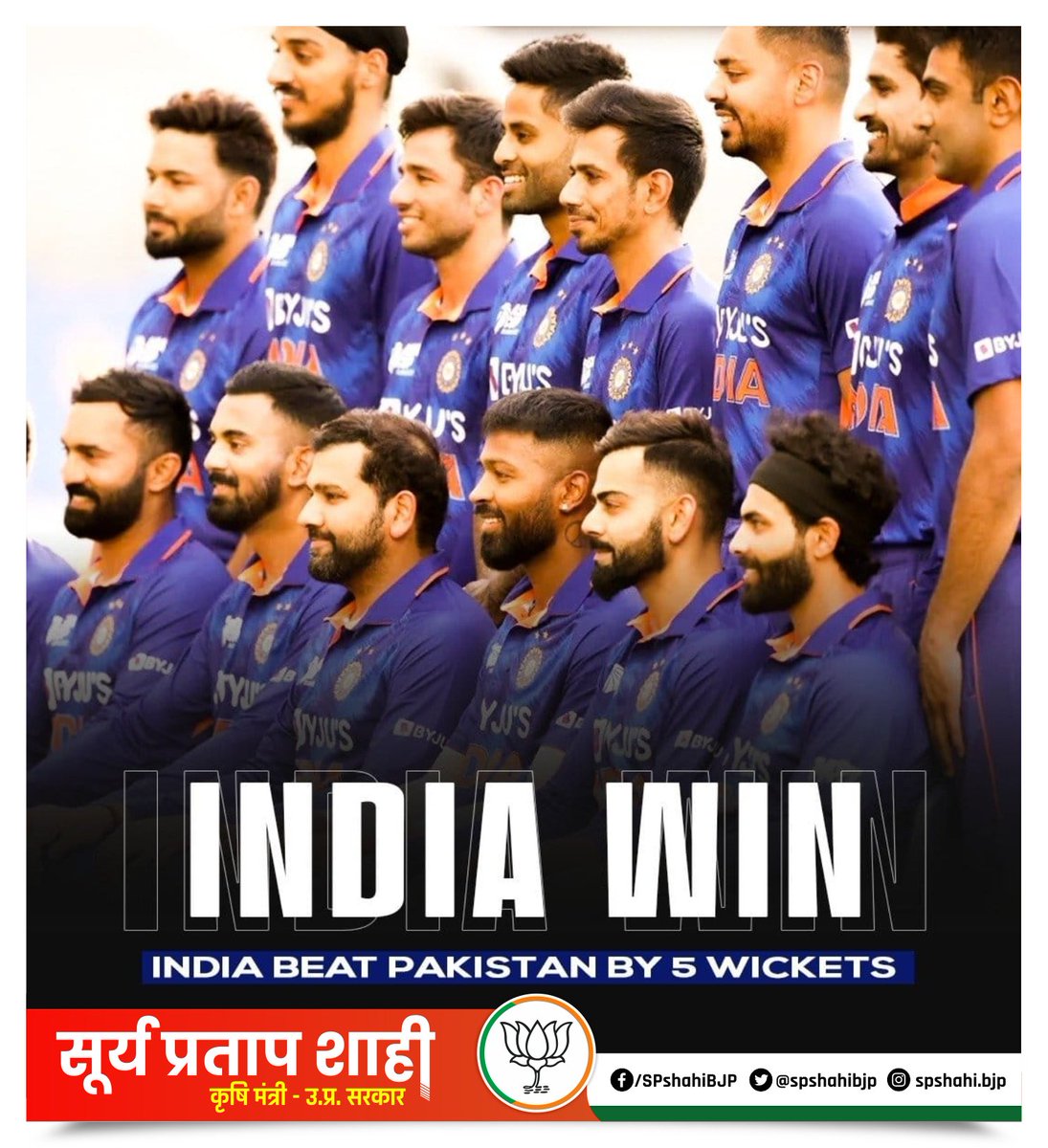 #AsiaCup2022 में भारतीय क्रिकेट टीम ने पाकिस्तानी टीम को हरा कर ऐतिहासिक जीत दर्ज की। टीम के सभी सदस्यों को शानदार प्रदर्शन के लिए हार्दिक बधाई एवं आगामी मैचों के लिए अग्रिम शुभकामनाएं।
हम सभी देशवासियों के लिए गौरव का क्षण है। <a href="/BCCI/">BCCI</a>
#WellDoneTeamIndia2022