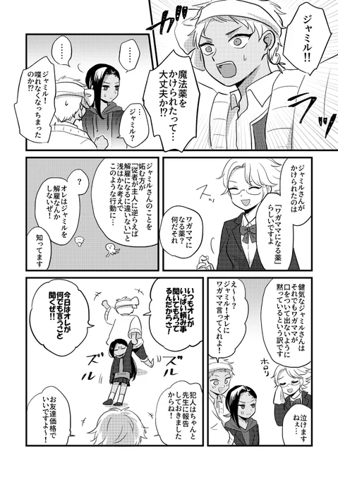りんこい2で展示していた漫画を仕上げて差し替えました。
※カリジャミ(🐍のみ女体化)🐙♀もちょっと出ます。
イベント開催ありがとうございました✨
#りんこい2_アフター
https://t.co/L3qmcDvYBA 