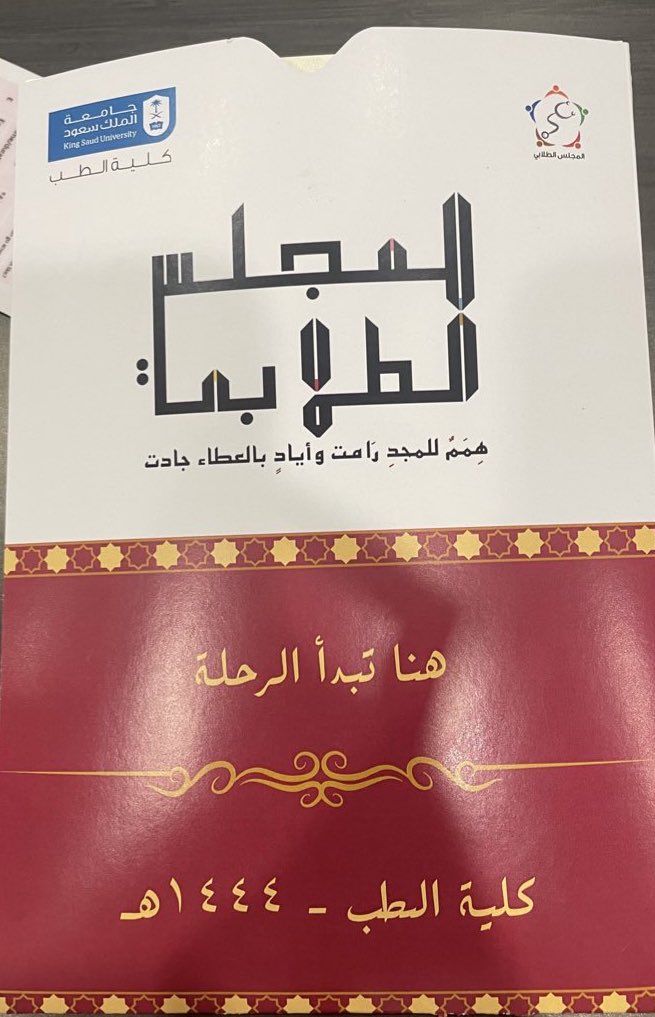 Ra_ha500's tweet photo. ١-صفر-١٤٤٤
٢٨-اغسطس-٢٠٢٢
بسم الله أول يوم رحلة جديدة وبإذن الله مليانه علم 🩺 #med443 https://t.co/VGNV8OiP4g