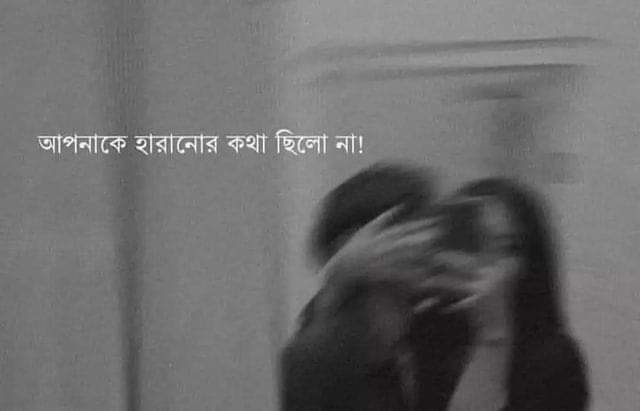 MkKauchar's tweet photo. তবুও, আপনি হারিয়ে গেলেন!' 🥀🙂❤️‍🩹 https://t.co/WMd8dzimtz