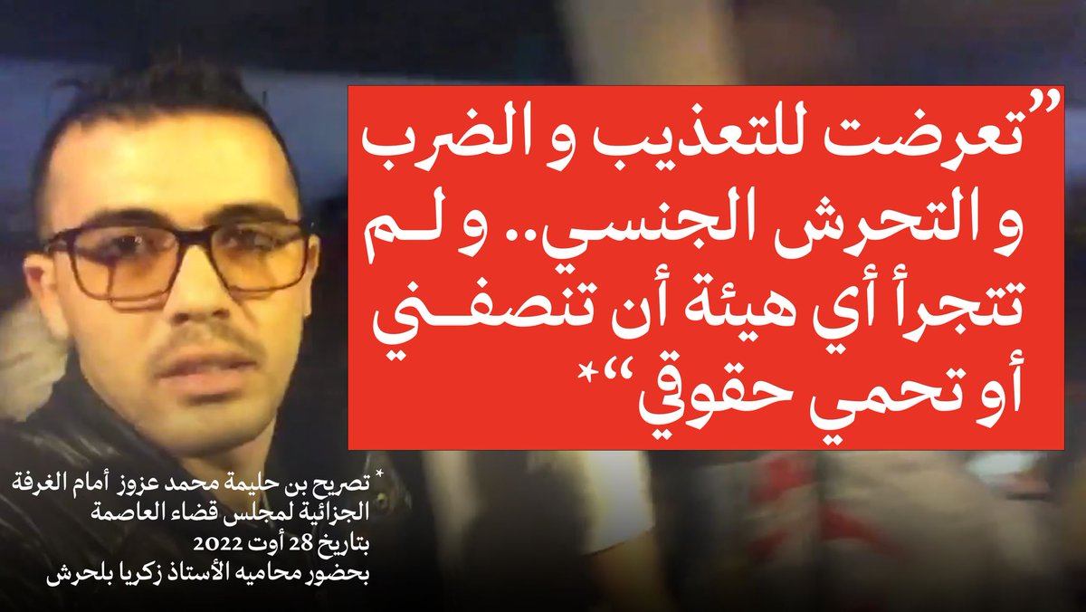 assia_guechoud's tweet photo. Mohamed Azzouz Benhlima a déclaré aujourd'hui devant le juge qu'il a subit des tortures et des actes inhumains et dégradants, dont des abus sexuels.
@Stopdeportacion @AmnistiaVLC @amnesty #spain_shame_on_you
#Malaska #Spain #sanchez https://t.co/gmCnPYZxpL