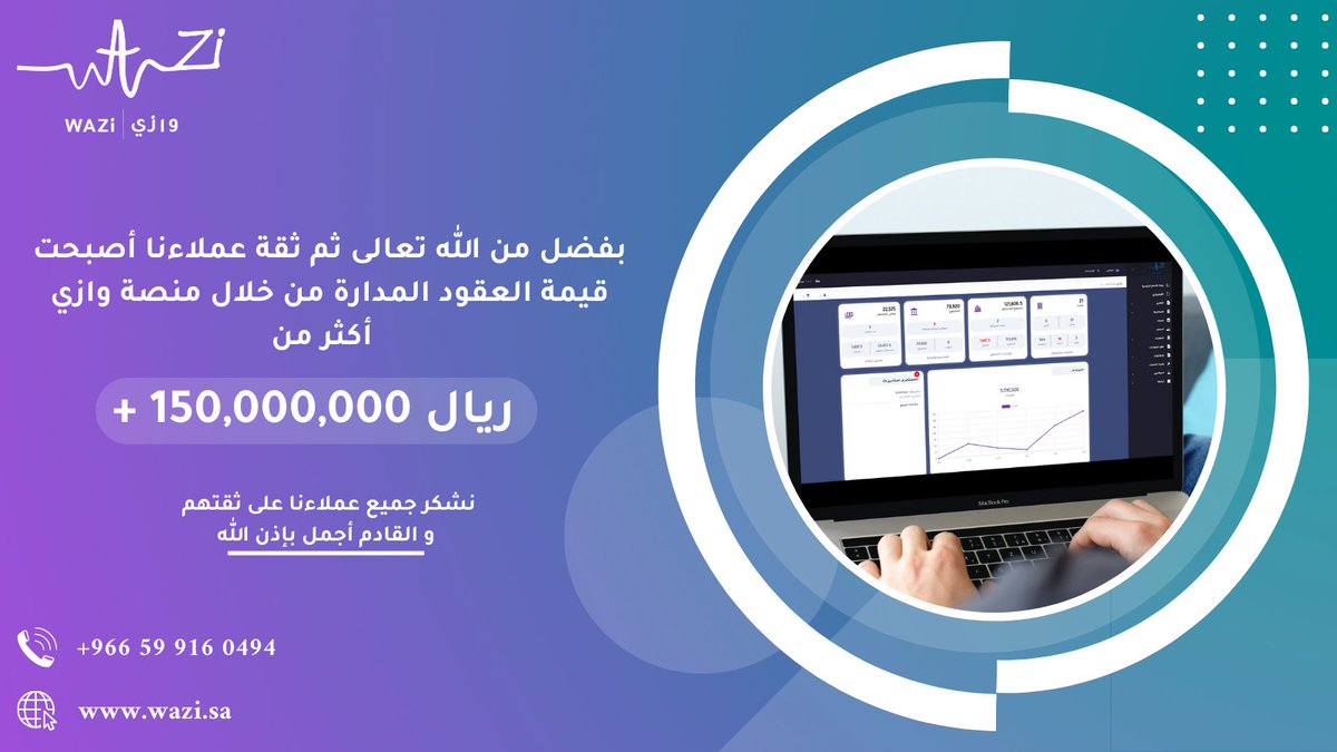 Wazi_Solutions's tweet photo. نفخر في وازي بثقة عملاءنا حيث وصلت إجمالي العقود إلى ١٥٠ مليون ريال تُدار عن طريق منصتنا ✨

#منصة_إدارة_أملاك_ومرافق #عقار  
 #إدارة_عقارات #عقارات_السعودية https://t.co/e1pjroLzhz
