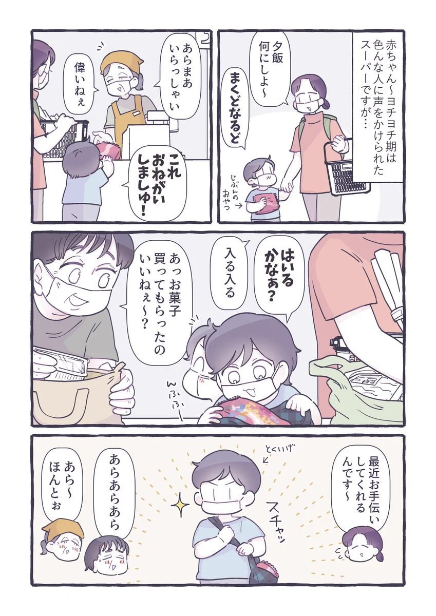 平和で和やかな雰囲気にほっこり！子どもとお買い物に行ったときのエピソード！