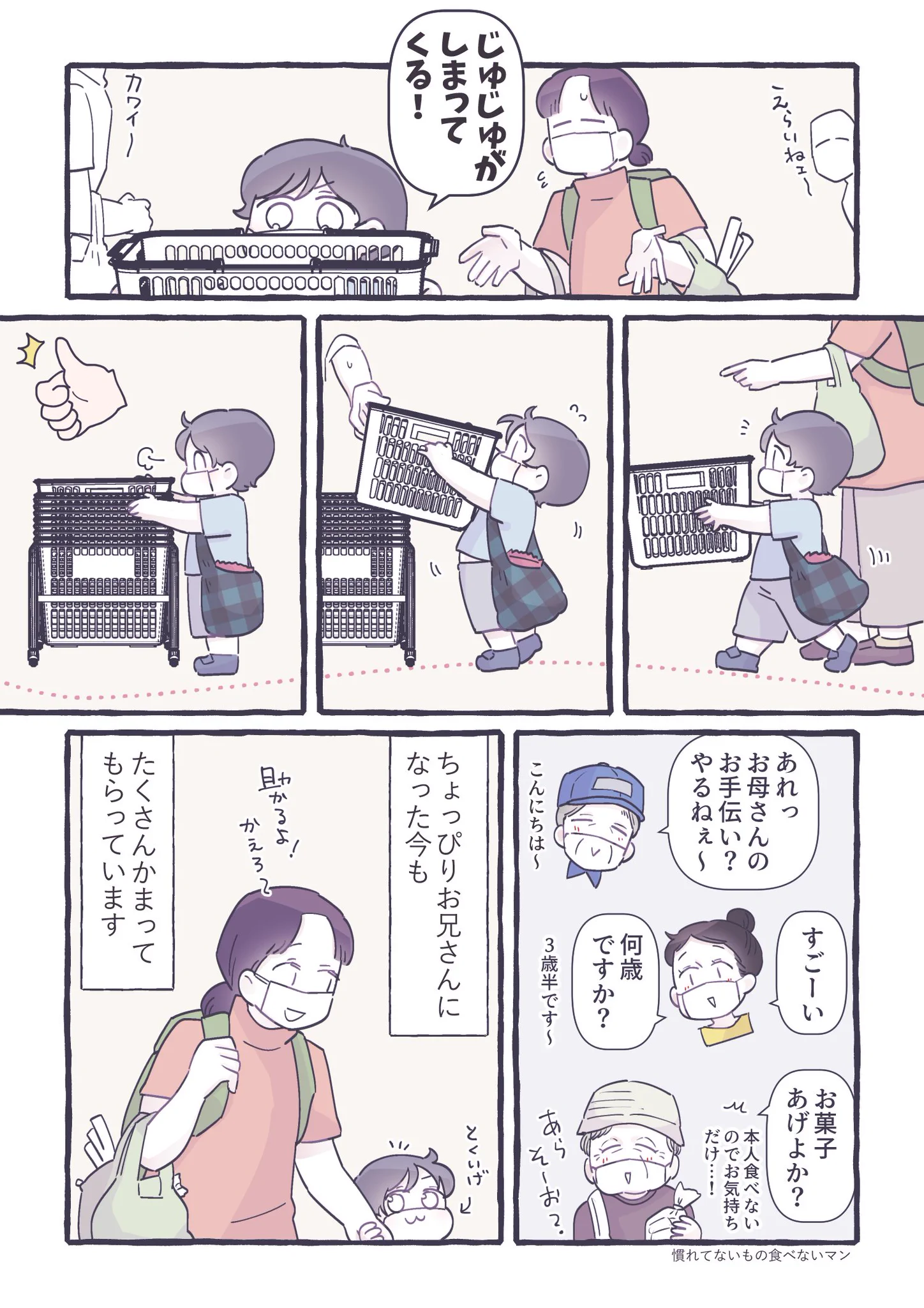 平和で和やかな雰囲気にほっこり！子どもとお買い物に行ったときのエピソード！
