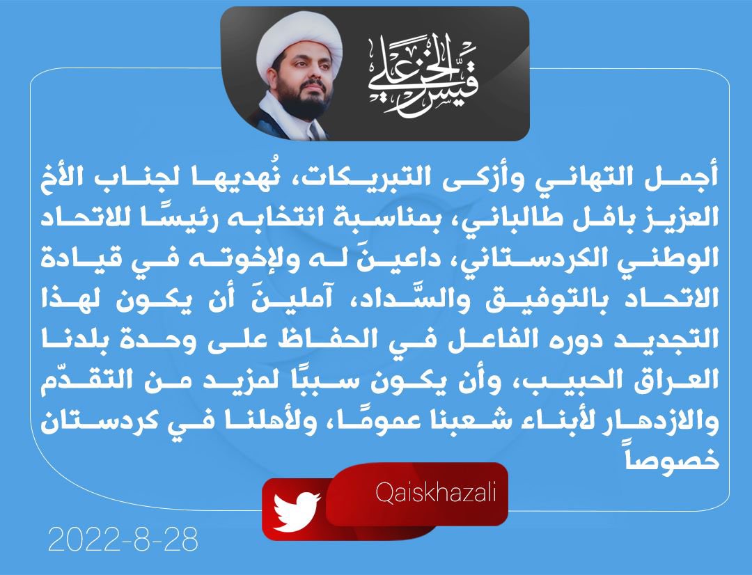 قيس الخزعلي tweet media