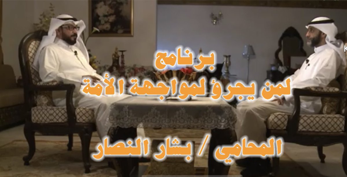 انطلاق برنامج * لمن يجرؤ لمواجهة الأمة * 
على حساب نبض الأمة في تويتر واليوتيوب 

ضيف الحلقة 
مرشح الدائرة الثالثة 
المحامي / بشار عادل النصار 

👇 رابط الحلقة 
youtu.be/YfRAMlDZFRA

للتواصل : 66420300
تويتر nbdalomah@

#نبض_الأمة #انتخابات_29_سبتمبر_2022