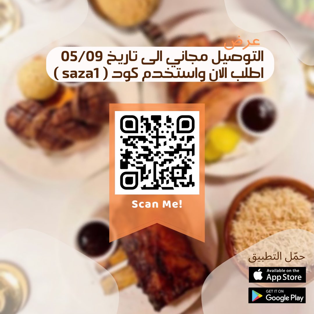 SazaHouse's tweet photo. بمناسبه انشاء تطبيقنا التوصيل مجاني الى تاريخ 05/09😍🧡🔥 https://t.co/5KkL0hZSwT
