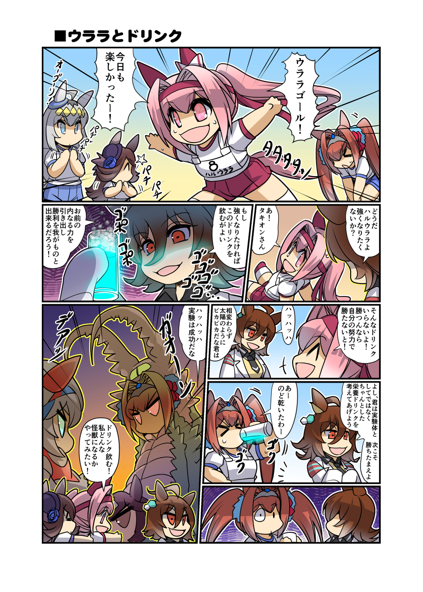 ウララとドリンク #漫画 #ウマ娘 #ウマ娘プリティーダービー #ハルウララ(ウマ娘) #幸せライス https://t.co/eXMvFg50mF 