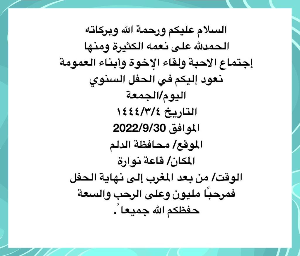 دعوة الإجتماع السنوي للأسرة