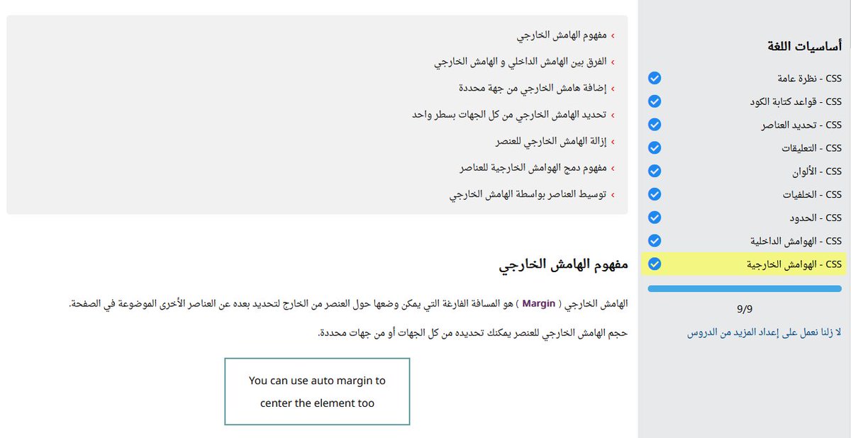 harmashcom's tweet image. لمتابعي دورة لغة CSS
تم إضافة درس جديد شرحنا فيه طريقة إضافة هوامش خارجية (margin) للعناصر بالتفصيل:
harmash.com/tutorials/css/…

الدورة أصبحت تتضمن 9 دورس.
لطفاً إن أعجبك الدرس، إدعمنا بالنشر❤️

#css #css_margin #css_tricks