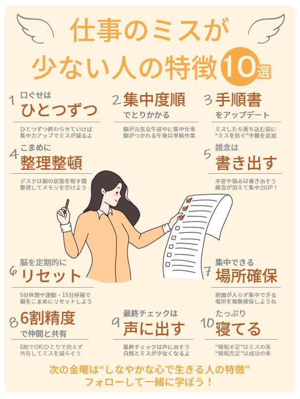 Ikigailabo's tweet photo. 『仕事のミスが少ない人の特徴』をまとめました。『ミスが多くて自信が持てない…』と悩む人には固ツイも届けたい。 https://t.co/HbVfoikiEc