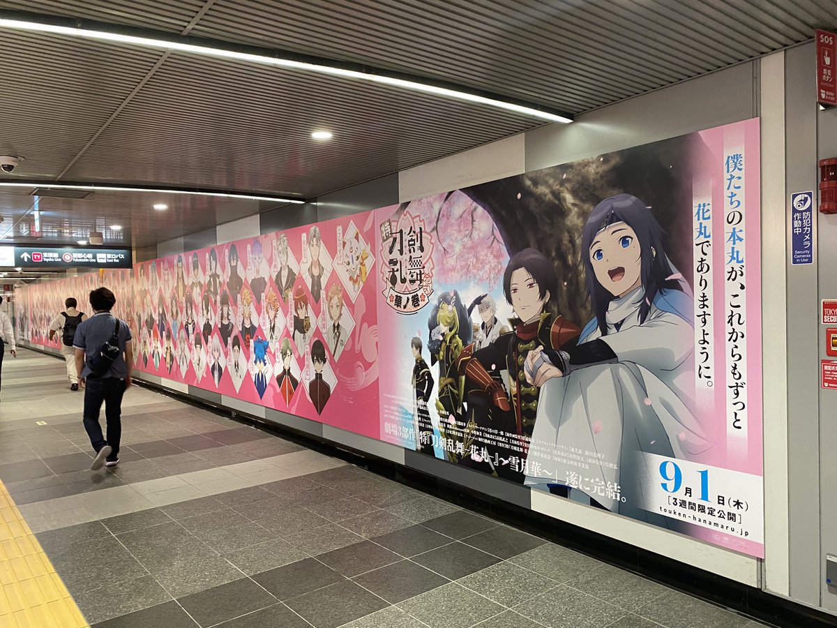渋谷駅に花丸映画の特大広告が掲出中 22 9 4で終了 非公式 刀剣乱舞 とうらぶ 攻略速報