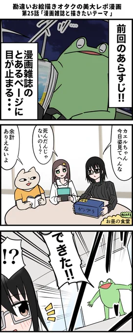 勘違いお絵描きオタクの美大レポ漫画
その25 