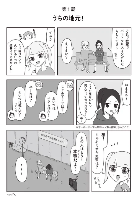 地元から出たことのない少女達が、無知ゆえにどれだけ不幸でも「地元最高!」と言い続ける話(1/3) 