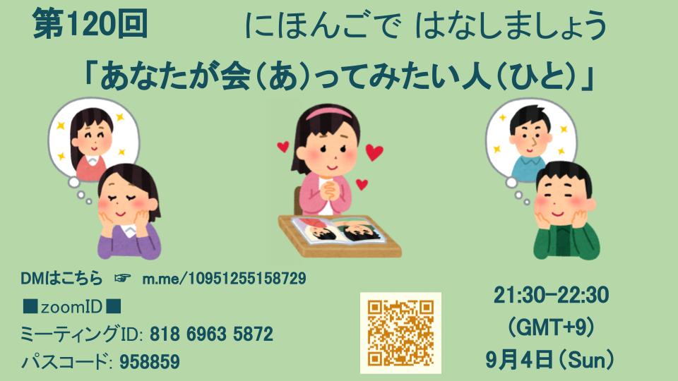 次回（じかい）も参加者（さんかしゃ）の方（かた）が司会（しかい）に挑戦（ちょうせん）！
にほんごでたのしくはなしましょう✨
#日本語勉強中 #日本語勉強 #にほんご #LearnJapanese #LearningJapanese
fb.me/e/1PVvfqCNX