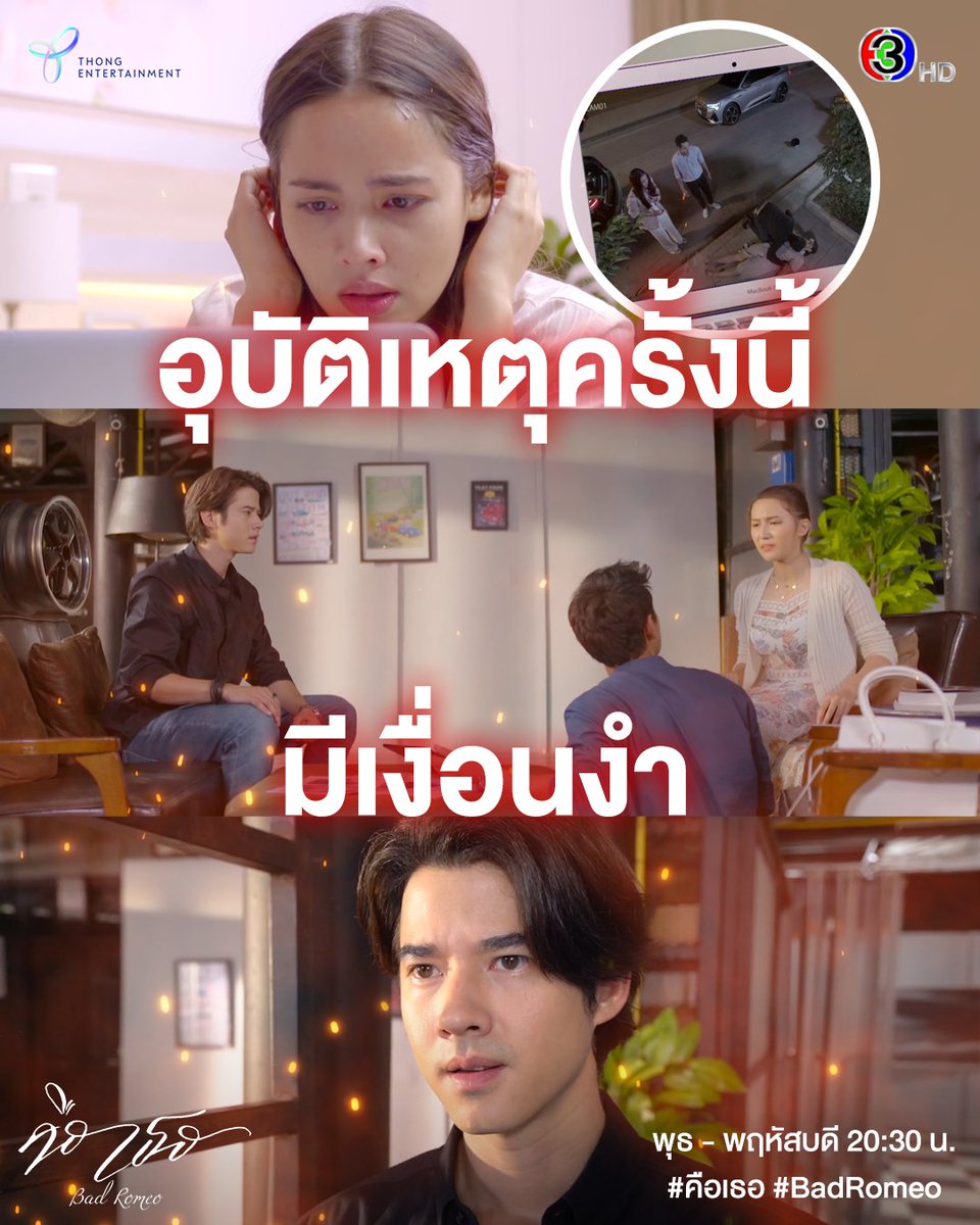 Thong_entertain's tweet photo. หรือเหตุการณ์ครั้งนี้ จะไม่ใช่ความบังเอิญ

ติดตามได้ใน ‘คือเธอ’ วันพุธที่ 31 ส.ค. และ วันพฤหัสบดีที่ 1 ก.ย. นี้ 

#คือเธอ ทุกวันพุธ-พฤหัสบดี เวลา 20:30 น.
#BadRomeo
#Thongentertainment
#ดูทีวีกด33
#ดูมือถือกด3plus https://t.co/L0oDMoBpcU