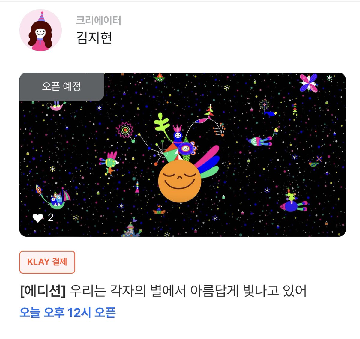 kim_Jeehyun's tweet photo. Kiaf Klip Drops
"Kiaf 인천공항 특별전"
'Kiaf 인천공항 특별전'이 진행됨과 동시에 오늘 오후 12시 'Kiaf Klip Drops'도 오픈합니다~!
⬇️
https://t.co/JS1G2xFbLC
#nft #klipdrops #NFTCommmunity #NFTartwork #nftcollector #nftartist #nftart #NFTcollections #kiaf #키아프 #인천공항특별전 https://t.co/1cu9Onc4cS