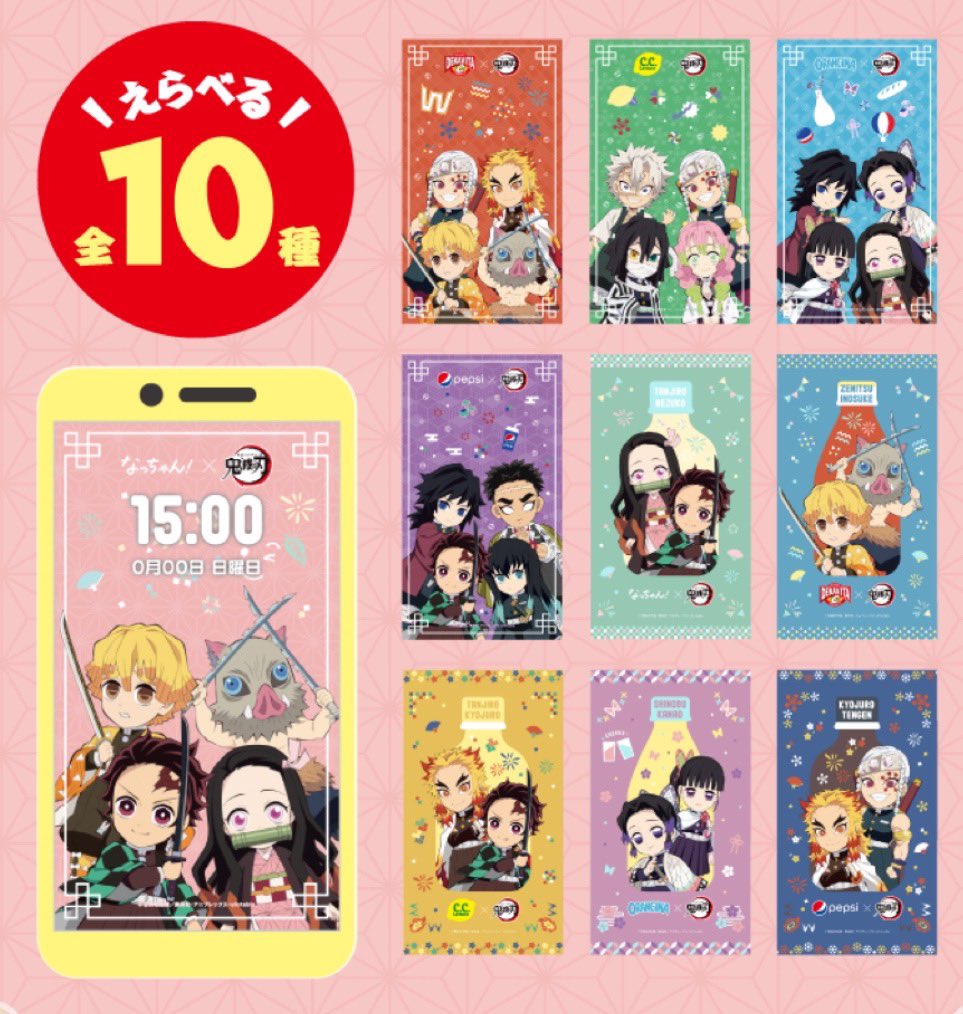 鬼滅の刃 サントリーコラボ スマホ壁紙キャンペーンやデザインボトルなど発売 22年8月29日より開催 きめつねっと