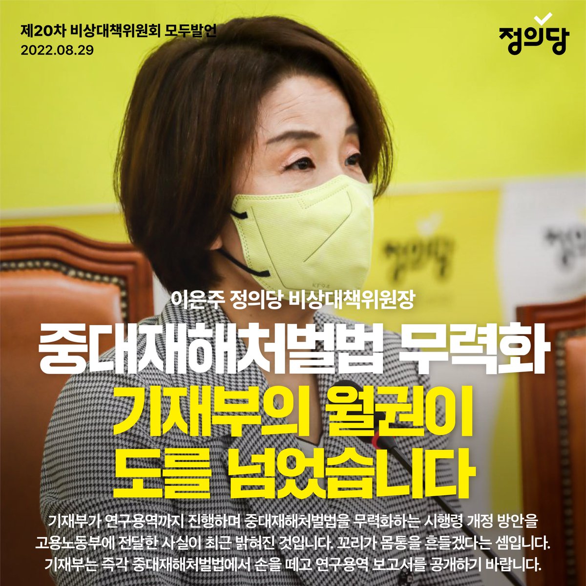 Kr_Justice's tweet photo. 중대재해처벌법 무력화, 기재부의 월권이 도를 넘었습니다

기재부는 즉각 중대재해처벌법에서 손을 떼고 연구용역 보고서를 공개하기 바랍니다. “월권의 의도가 아니었다”는 변명은 매년 2,400명의 노동자가 일터에서 죽는 현실에 무관심하다는 말과 다를 바 없습니다. https://t.co/pmWPDAIdqT