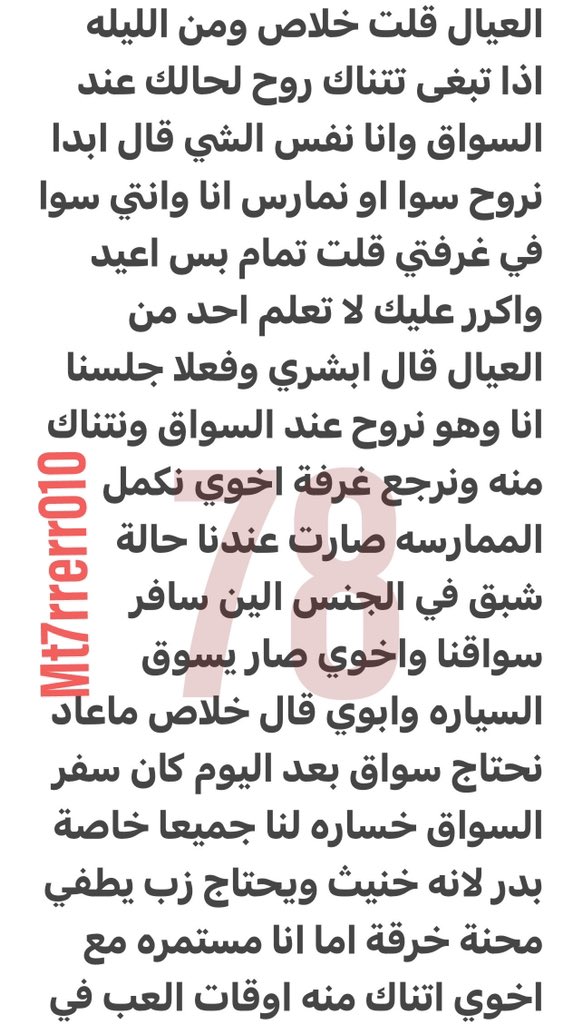 mwal3_'s tweet photo. الاخيرة 

دعمكم برتويت يعني المزيد من القصص الممتعه والجديده 

لمتابعة كل جديد قبل ان ينشر على تويتر تفضلوا بزيارة قناة التلقرام 

https://t.co/zA3uhoB5qF https://t.co/wp6VoBvtRl