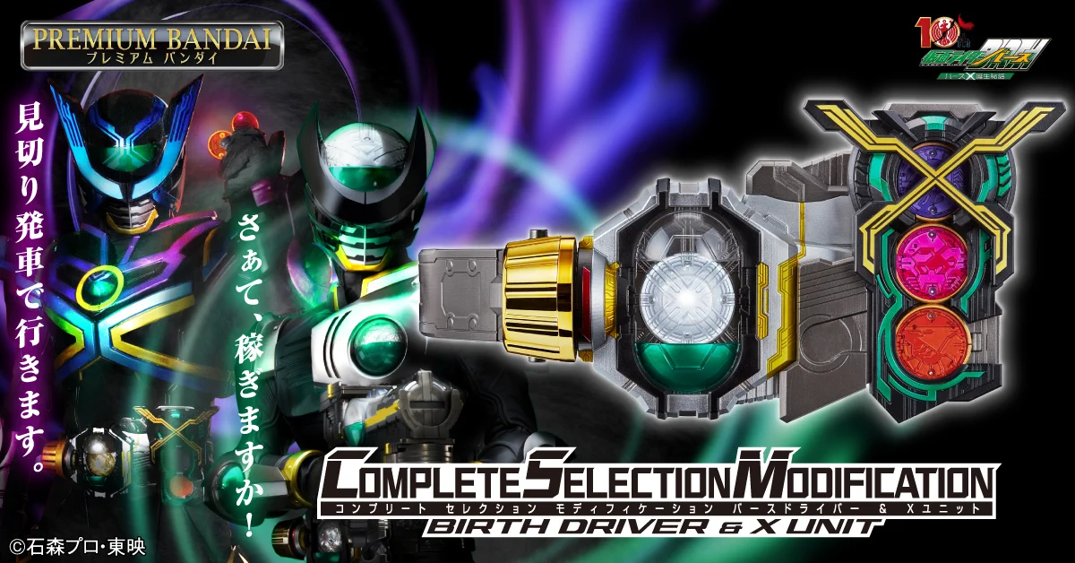 バースドライバー　CSM xユニット　バースX誕生秘話　Blu-ray 仮面ライダーおもちゃウェブ公式 on X: 