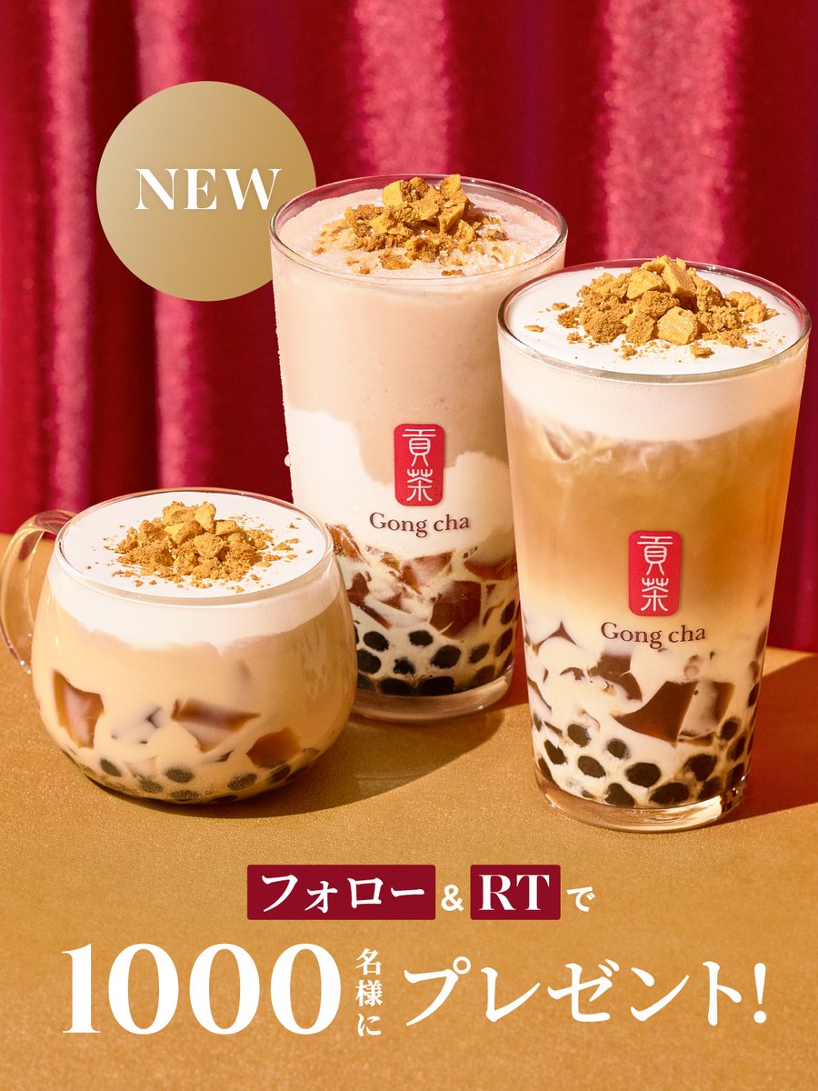 gongcha_japan's tweet photo. ゴンチャの新作がお得に飲めるチャンス✨
＼＃Queenʼsミルクティー発売キャンペーン／

1⃣0⃣0⃣0⃣名様に…
『Queenʼs ミルクティーorフロー���ン』1つ🎁

フォロー＆RTで応募👍

※当落結果はリプライとDMで自動送信
※複数アカウントの応募は無効
期間:9/1~9/7
https://t.co/sCmtnjqZn8 https://t.co/f8qTTJRifB