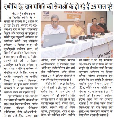 dadhichidehdan's tweet photo. @AlokKumarLIVE @hdmalhotra @drharshvardhan @MoHFW_INDIA @smritiirani @M_Lekhi @VPSecretariat @rashtrapatibhvn @PMOIndia @myogiadityanath 
#OrganDonation #BodyDonation #EyeDonation #GiftOfLife #GivingLifeToSomeone #HeartTransplant #EyeTransplant #GodIsThere #DehDan #AngDan https://t.co/t0aiA4Fd9w