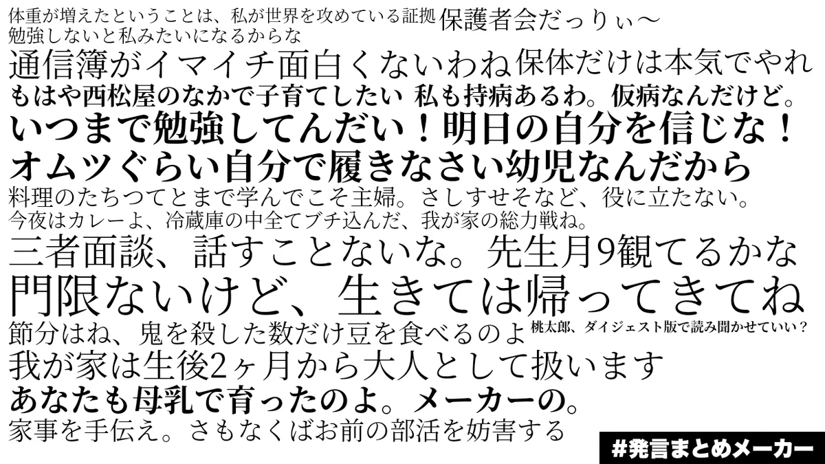 全てがパワーワードすぎるｗｗメンタル強めなお母さんの『子育て名言集』が話題