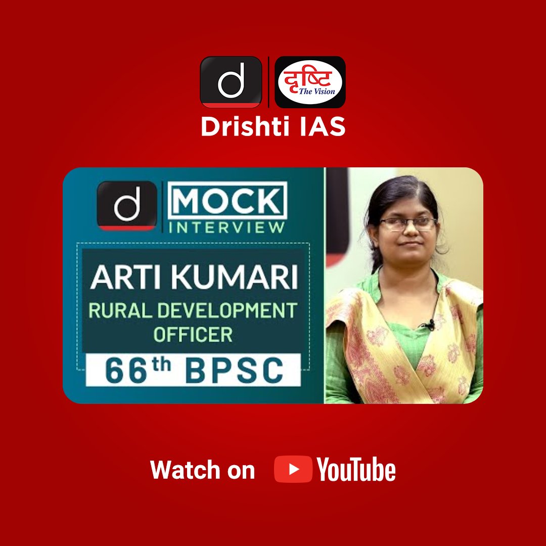 drishtiiaseng's tweet photo. Drishti IAS brings to you the video of Arti Kumari as Rural Development Officer in 66th BPSC exam by securing 859th rank. 

Watch Video: https://t.co/pfKFJYSphc

#66thBPSCTopper #MockInterview #UPSC2021 #BPSCRank859 #ArtiKumari #DrishtiIASEnglish #DrishtiIAS https://t.co/t58tA262S9