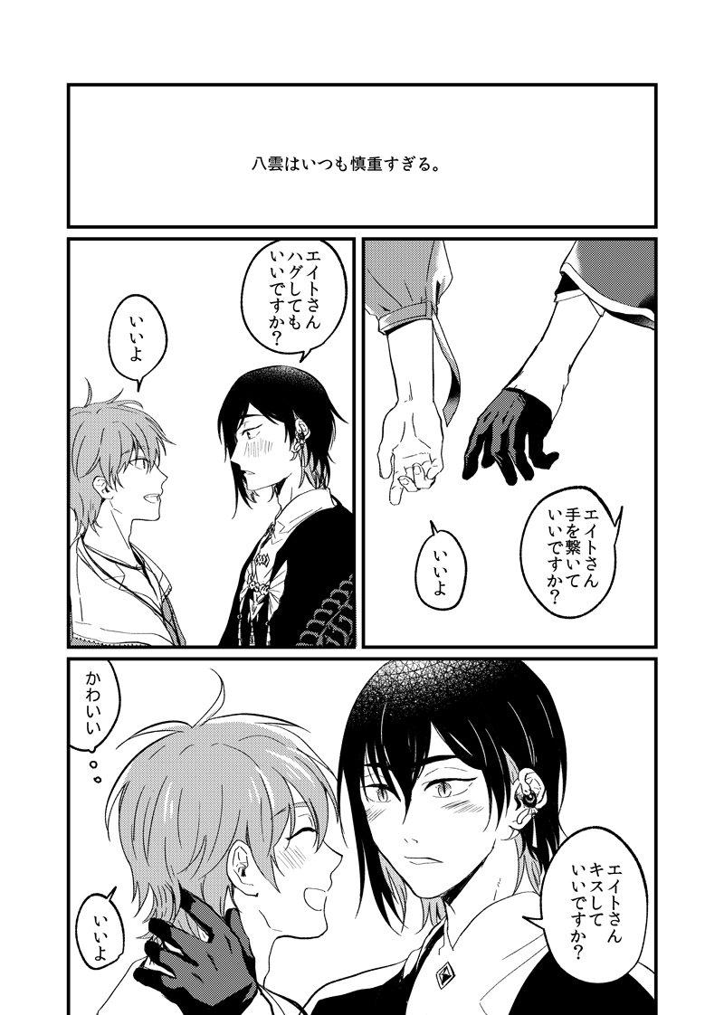 [R-18] 【八エイ本】俺の答えはオンリーイエス!【通販のみ】 #NU:カーニバル #NU:Carnival #新世界狂歡 #八エイ https://t.co/V0MGC17qcj 