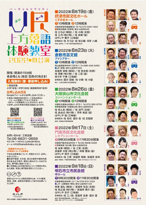 天満天神繁昌亭 上方落語専門の定席