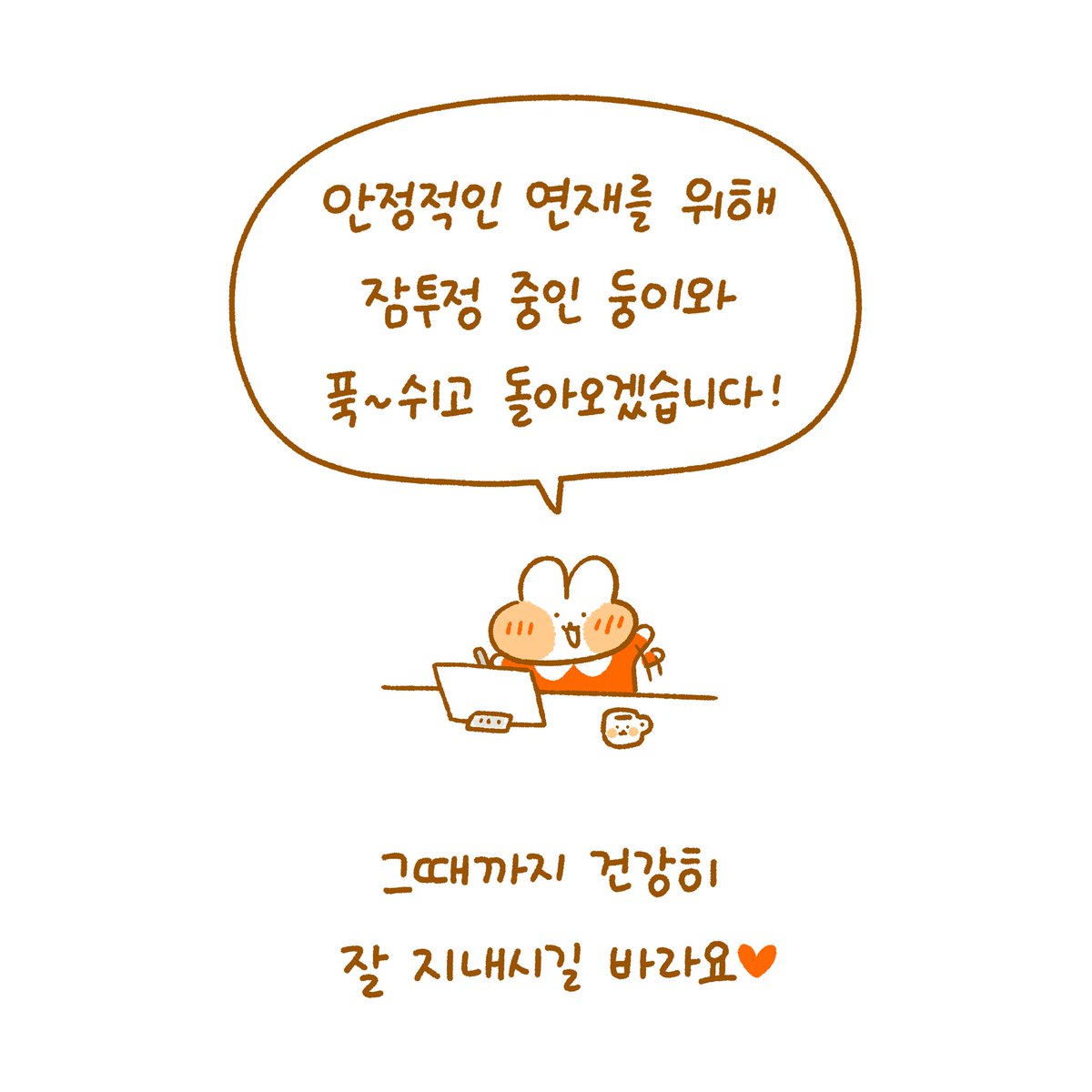 달고나 육아일기 80화가 업로드 되었습니다!🐰❤ 벌써 80화라니...
둥이 출산 전부터 쭉 이어오던 작품이라 감회가 남다르네요~ ^^  

이번 이야기는 한 챕터를 마무리하는 '문'의 이야기로 마치고 저는 푹 쉬고! 다시 돌아오겠습니다 🥰

🎉🎉하하하!! 원스토리 만세!🎉🎉

https://t.co/2C66BYWZQC 