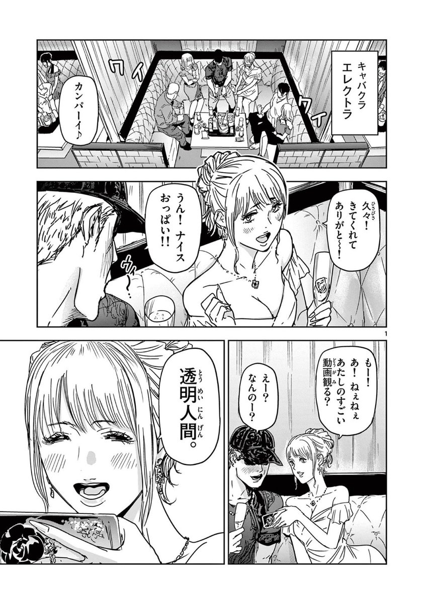 「ギュゲスのふたり」第11話
サンデーうぇぶりで更新されました❗️

夜の街…金払いのいい客…ヤバめ眼帯男…

………危険な匂い…😎

https://t.co/i9DgsbOSAz
先読みは12話まで公開中です❗️
よろしくお願いいたします🙇‍♂️‼️
#サンデーうぇぶり
#ギュゲスのふたり 
