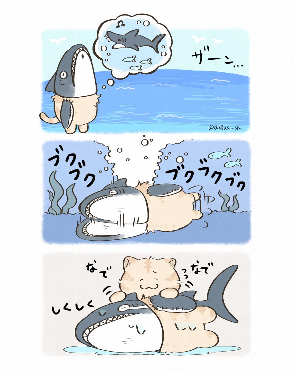 海に帰りたいさめねこ 