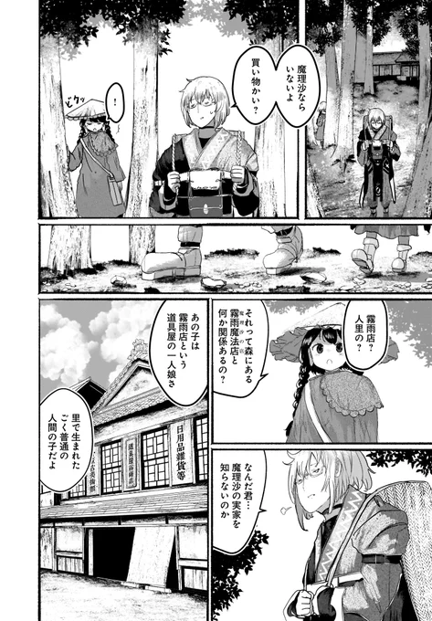 8/29更新:芦山先生(@ashiyama)が描く青春エンタメ活劇『偽物に恋した魔法使い』第6話! 魔理沙の服の修繕のため人里を訪れる霖之助。一方、進展の無さに業を煮やした霊夢は……。コミックス1巻は来月9/26発売!
https://t.co/oQdxBbt6am 