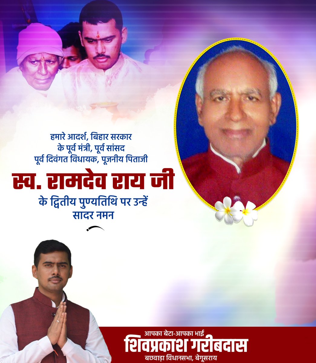 GaribShiv's tweet photo. ।|जिस्म में बह रहा खून हैं आप,मेरी ज़िंदगी के उसूल हैं आप|।

धरती का भगवान कहूं या मेरे शरीर में बसा हुआ प्राण कहूँ जो भी कहूँ कम है क्योंकि आज मैं जो कुछ भी हैं वह आपके वजूद से ही हम हैं।
बाबूजी आप भले ही सशरीर हमारे सामने नहीं हैं,लेकिन ज़ब भी मैं किसी भी मुश्किल में होता https://t.co/aQ0s5kziZ4