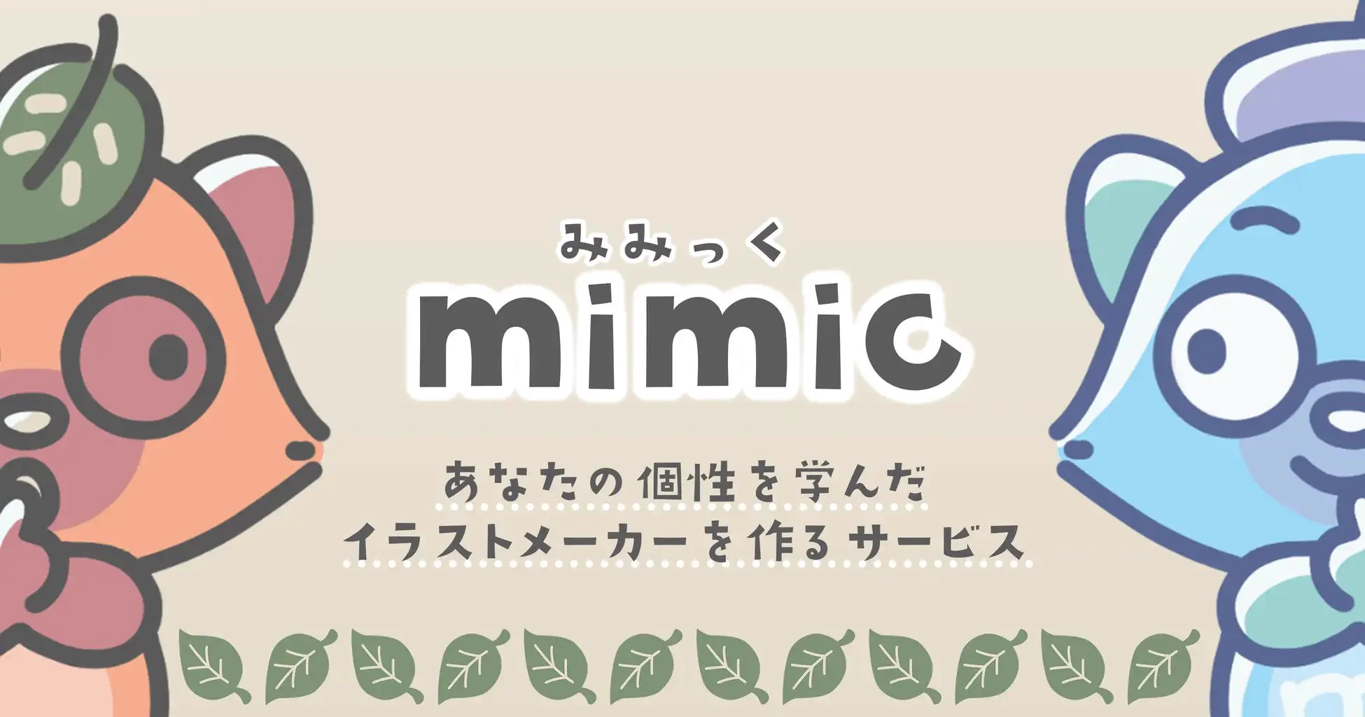 mimic（ミミック） on X: 