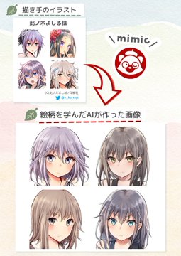 絵柄の特徴を学びイラストを生成するai Mimic が登場 自作発言 や 他人の絵の悪用 などを心配する声も 1 2 ページ ねとらぼ