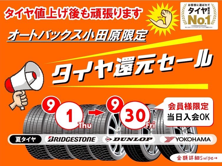 オートバックス小田原 Ab Odawara Twitter