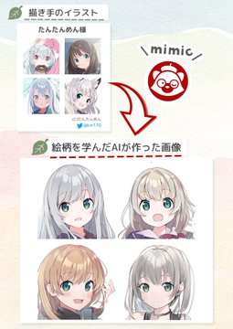 絵柄の特徴を学びイラストを生成するai Mimic が登場 自作発言 や 他人の絵の悪用 などを心配する声も 1 2 ページ ねとらぼ