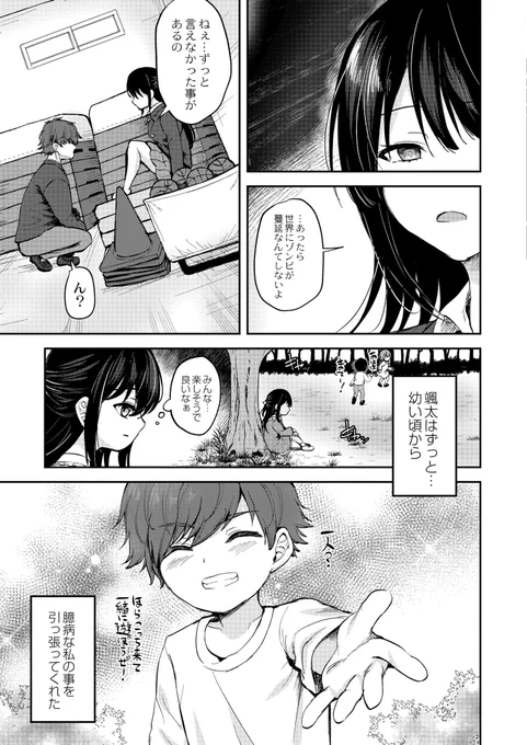 🔞未知のウィルスに感染した彼女の最期の願いは…(2/3) 