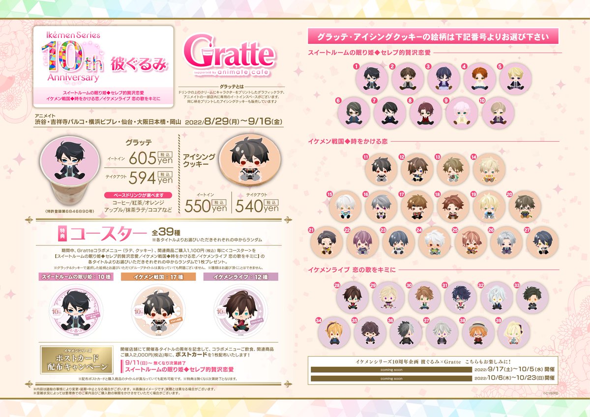 【公式】イケシリグッズ&メディアミックス情報 tweet media