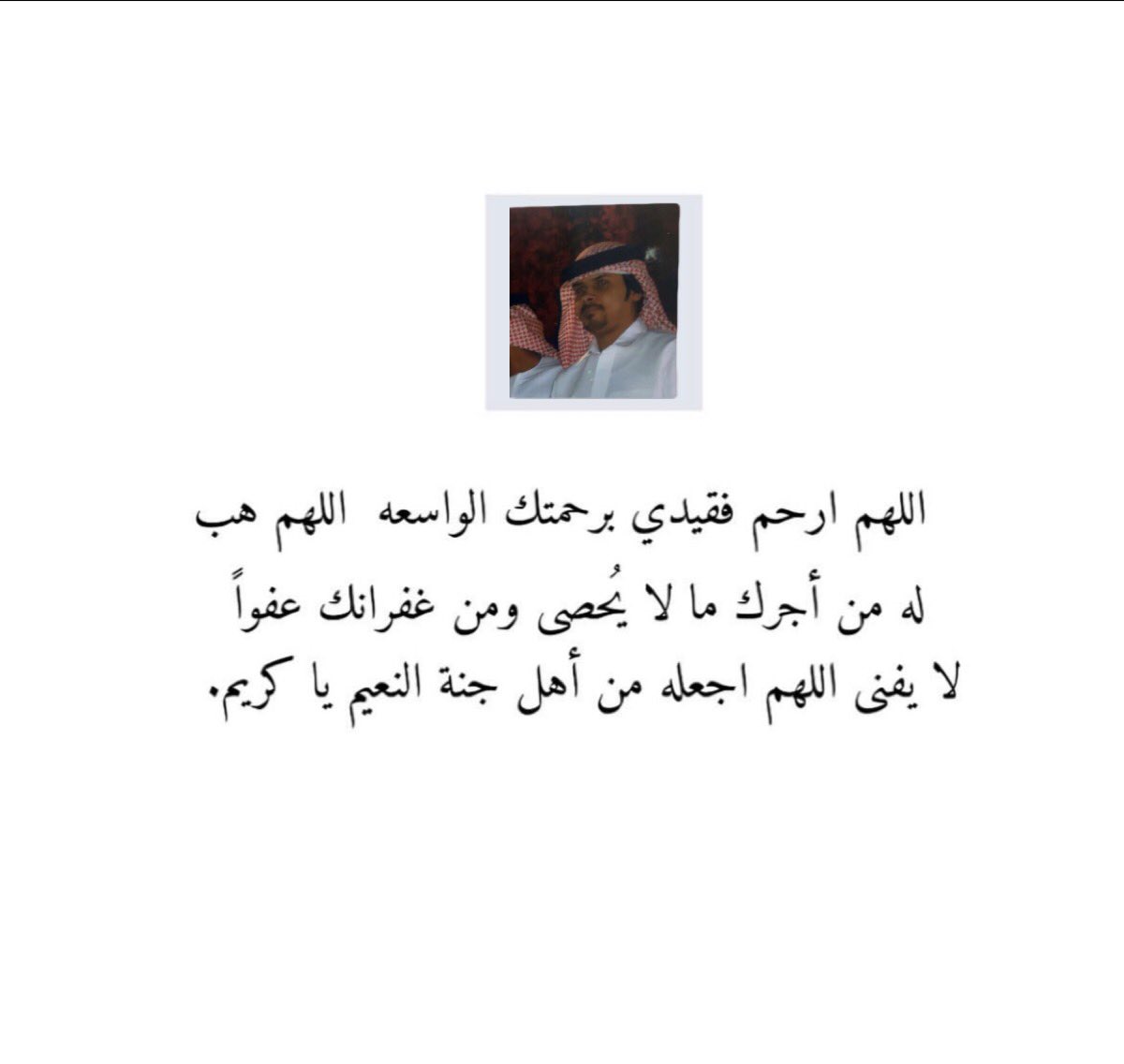 7w4x_'s tweet photo. الله يرحمك .
#سالم_المري https://t.co/A24z5aUZis