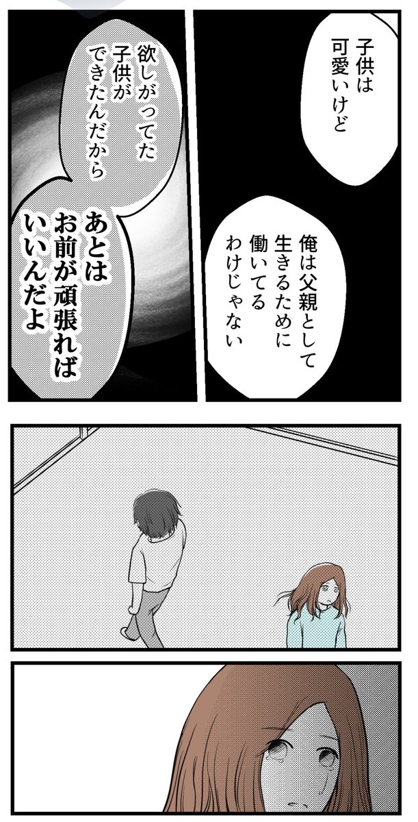 夫婦生活の義務感から夫が浮気した話-5【最終話】(読者さんの妊活体験談)

子どもを欲しがった方が頑張ればいいの?

#コルクラボマンガ専科 #漫画が読めるハッシュタグ 