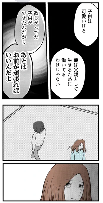 夫婦生活の義務感から夫が浮気した話-5【最終話】(読者さんの妊活体験談)子どもを欲しがった方が頑張ればいいの?#コルクラボマンガ専科 #漫画が読めるハッシュタグ 